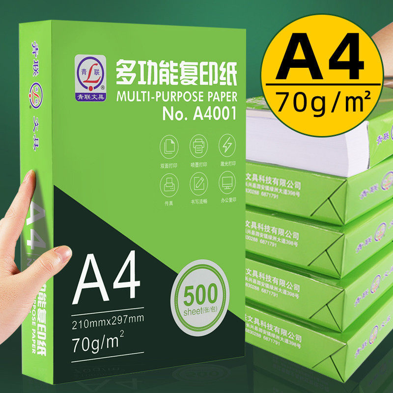 青复印纸打印白纸整箱包装纸张打印用纸办公用纸草稿纸纸复印纸一