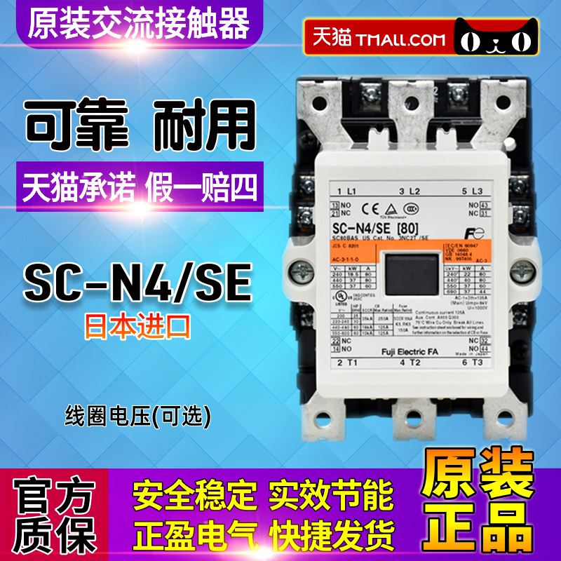 日产富士电梯接触器SC-N4/SE (80) DC48V SC-N4-N5 110V 220V