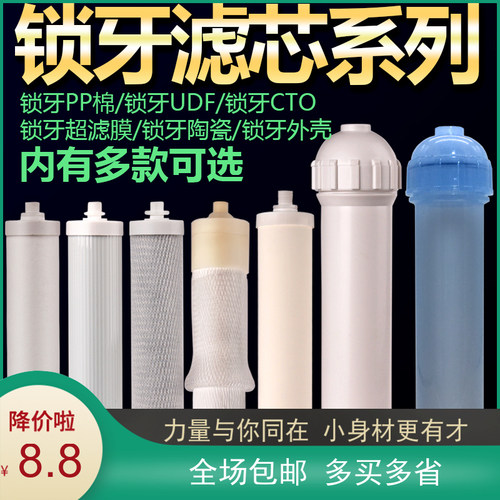 净水器配件锁牙滤芯PP棉颗粒椰壳活性炭超滤膜陶瓷外壳碳棒全套
