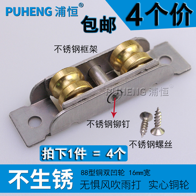 88型塑钢门窗滑轮移门轮轨道不锈钢铜双凹轮配件推拉窗户滚轮 4个