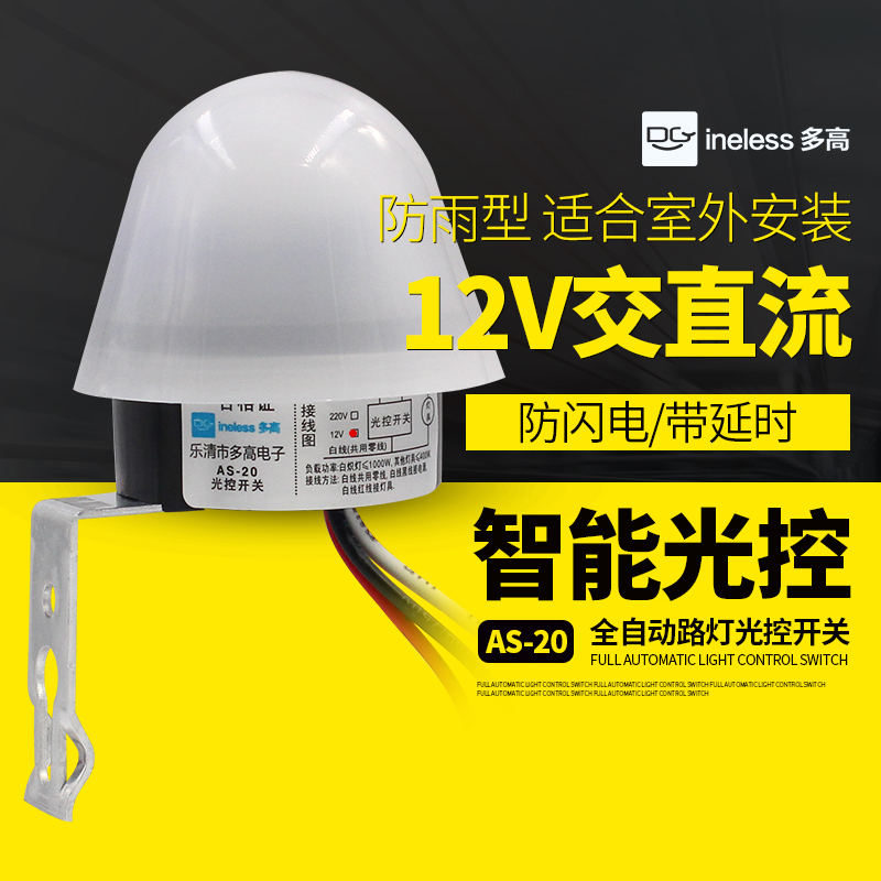 12V光控开关天黑自动亮光感应开关路灯光控模块光感器光敏控制器