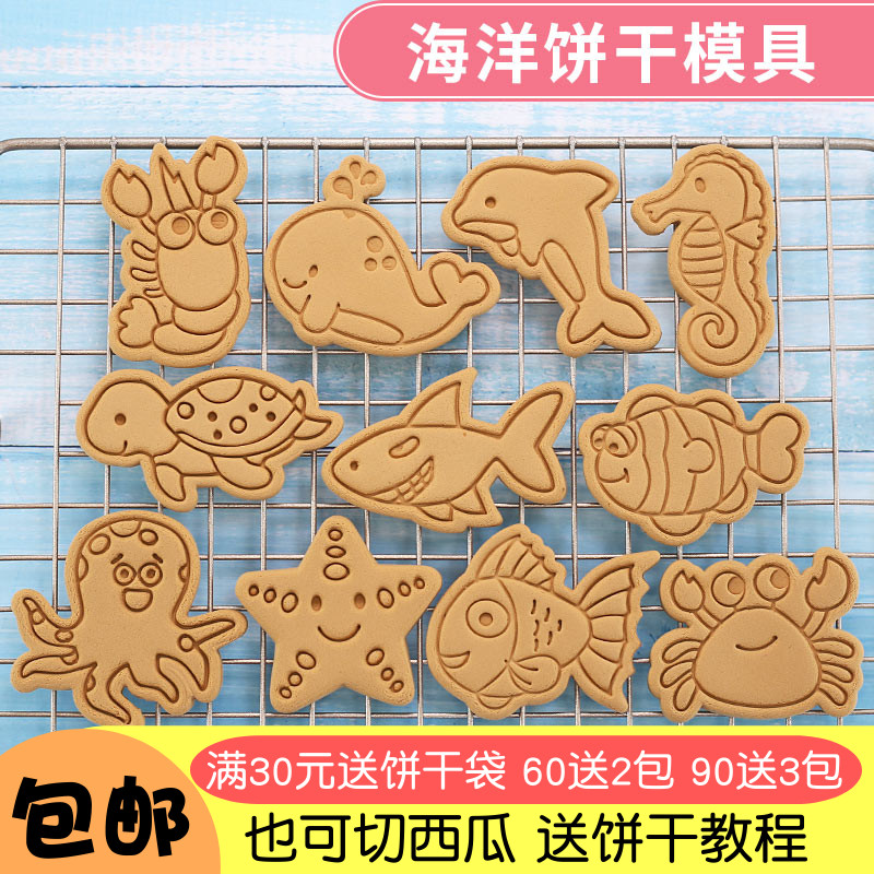 海洋动物卡通饼干模具家用曲奇烘焙工具3D立体按压DIY翻糖模具