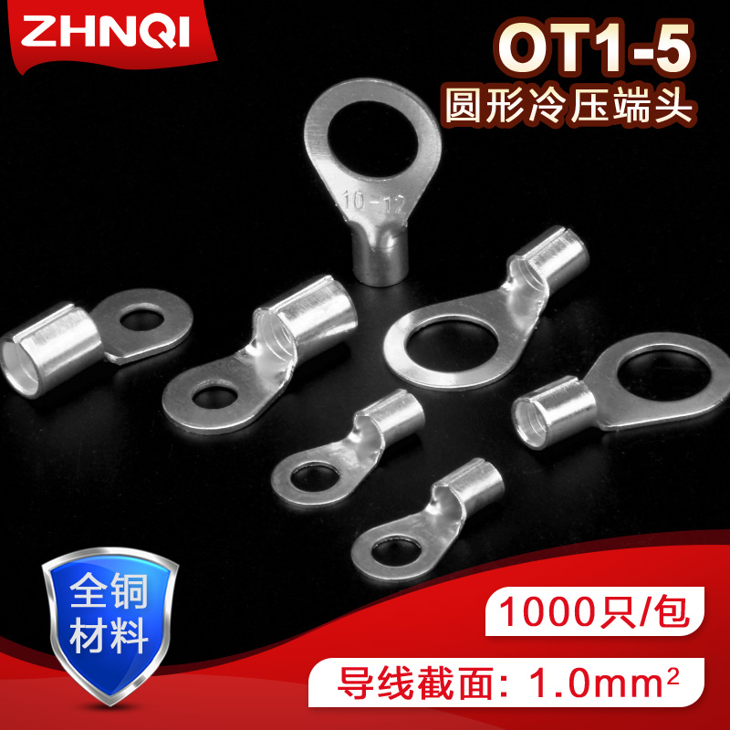 OT1-5线耳冷压接线端子大电流电源连接器O型圆形铜电线鼻子