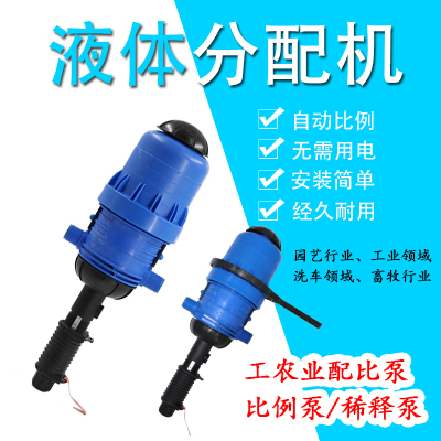 洗车店液体分配机l蜡水液配比机泡沫自动稀释泵药液自动比例分配
