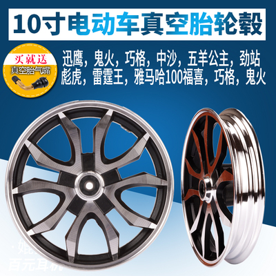 电动车电摩10寸前轮钢圈碟刹通用300-10铝合金轮毂总成改装鼓刹