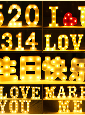 速发字母装饰灯浪漫置备生日表白求婚布惊创意品纪念日场景道具后