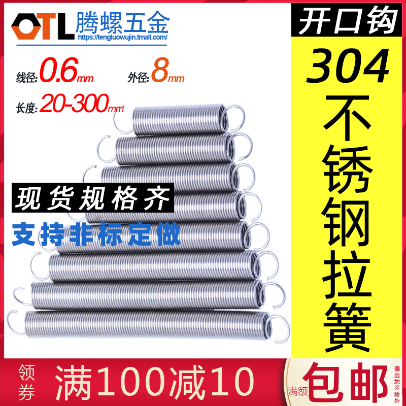 0.6*8带钩弹簧3n04不锈钢拉簧拉力回位挂钩拉伸簧S钩拉簧大小拉簧