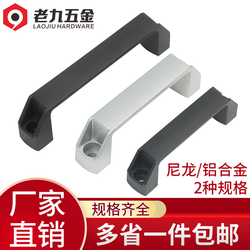 加厚铝合金黑色尼l龙拉手抽屉电箱柜门把手明装工业设备工具箱机