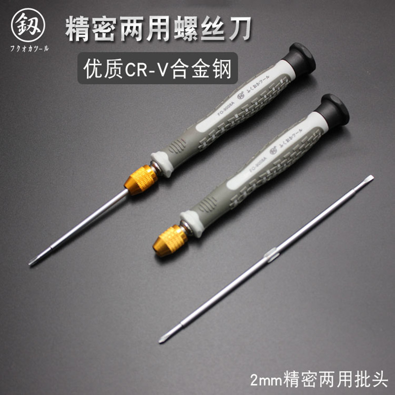 福冈两用螺丝刀双头一字十字小号超硬电M工改锥螺丝批起子改刀