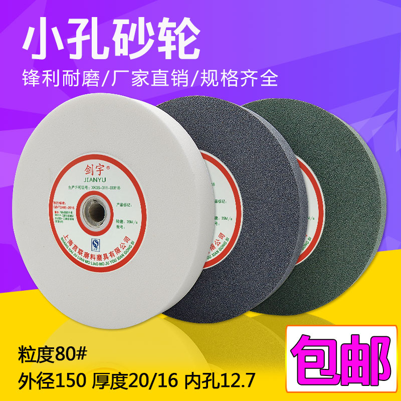 磨床砂轮机配件g小砂轮片棕白刚玉陶瓷砂轮绿碳磨刀机150X20X12.7