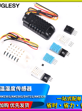 DHT11/AM2301/AM2302/wDHT21/AM2320数字温湿度传感器高精度单总