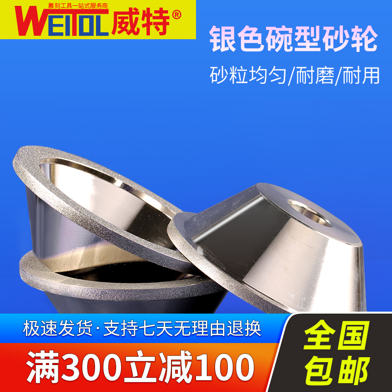 威特多功能磨刀机砂轮电镀金刚石C碗型平行钻石合金砂轮磨刀配件