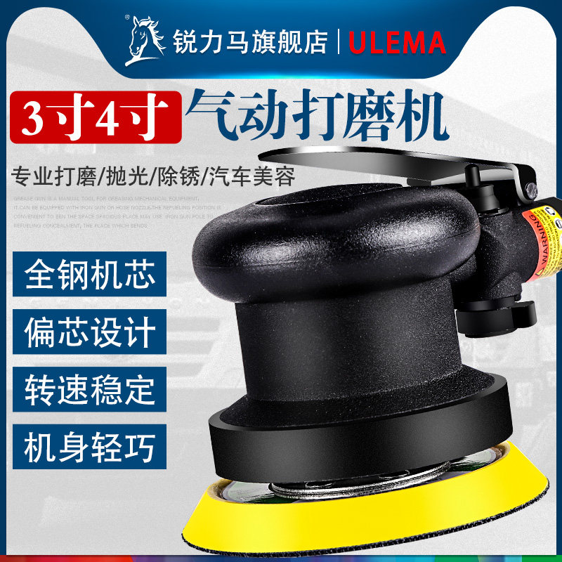 3寸75mcm/4寸100mm气动砂纸机木工抛光打磨机汽车打蜡机