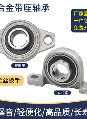 锌铝合金带座轴承菱形立式KP08 KFL004  0D01 002 003 004 005 00