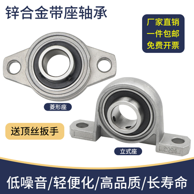 锌铝合金带座轴承菱形立式KP08 KFL004  0D01 002 003 004 005 00