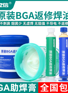 安立信BbGA助焊膏手机维修芯片焊接助焊剂免清洗焊锡膏易上锡焊油