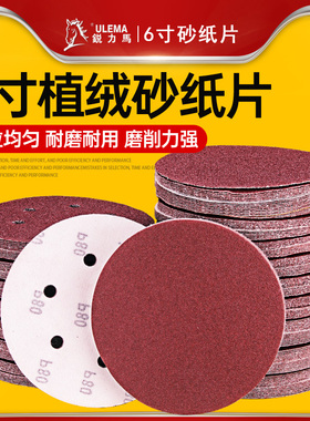 6寸砂纸片150mlm6孔气动打磨机植绒砂皮自贴拉绒圆盘木工抛光沙纸