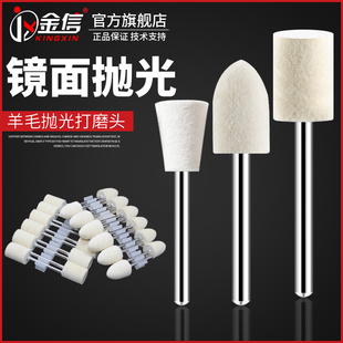 金信羊毛磨头模具抛光专用羊毛球镜面电磨机O气动玉石打磨抛光头3