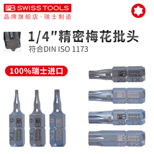 瑞士PB进口梅花批头星型内六角米字电G动螺丝刀头加长风批特钢超