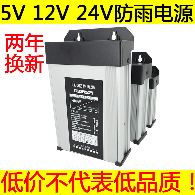 led防雨开关电源12nV5V发光字24V招牌400W广告牌变压器门头灯专用