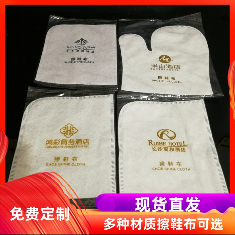 速发酒店宾馆式次性擦鞋布手檫一套专用抛光巾擦鞋子的擦鞋纸包邮