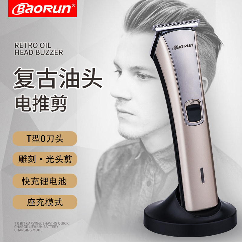 宝润M1专业复古油头电推剪发廊专用刻痕雕刻理发器剃光头电推子