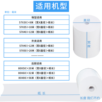 热敏纸收银机打印纸57x30x35x40x50x55po外卖纸58mm超市通用小卷
