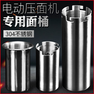 电动饸饹机面桶304不锈钢河捞机配件模具底片家商用面筒装面的桶