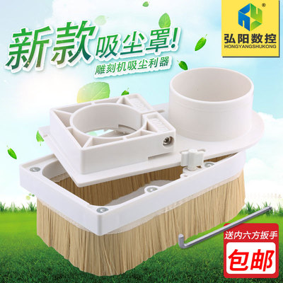 木工雕刻机吸尘罩开料机吸附拆卸排尘除尘罩M毛刷吸灰尘雕刻机配