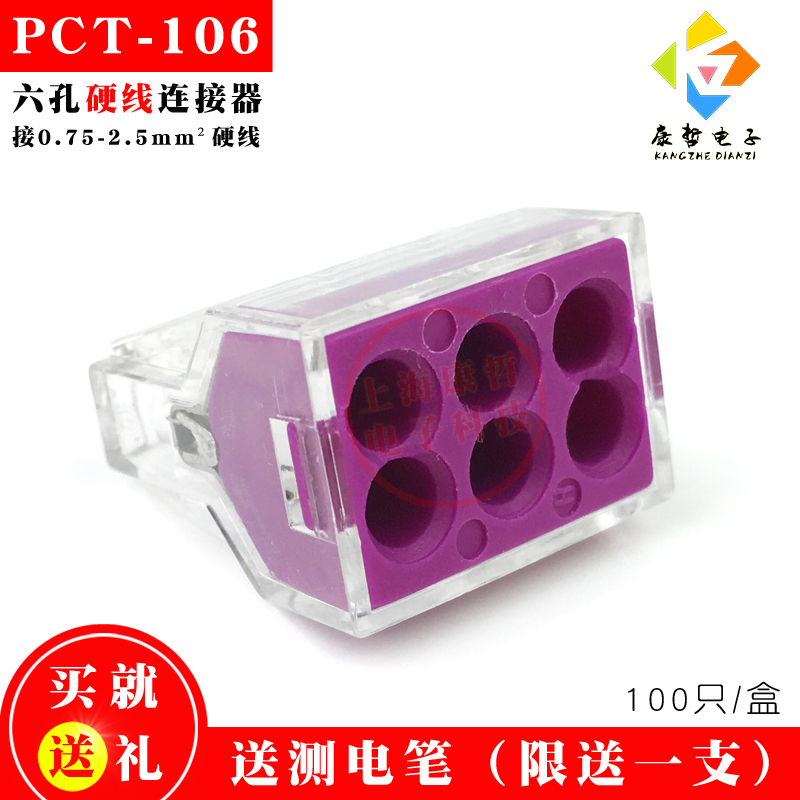 100只 康哲106六孔电线连接器快速接头电工接线R端子 硬导线分线