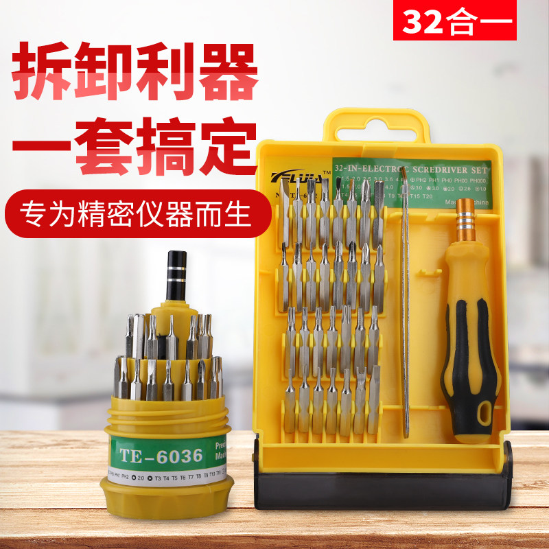 速发十字梅角能花螺丝批套装拆机家用多功六手机维修螺丝刀工具