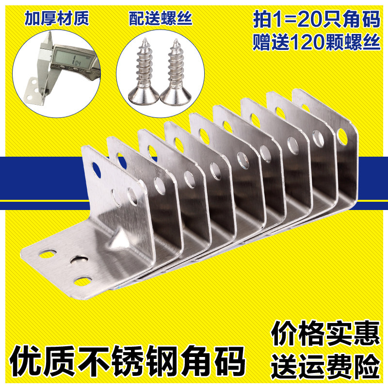 速发不锈钢角铁角码0度直角固定块连接件桌椅子加固三角铁片支架