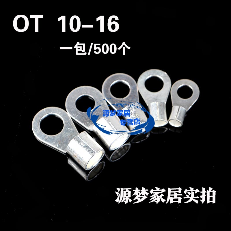 速发OT10-16 圆形裸端子 接线 冷压端子  1银线耳 500个 镀0平方