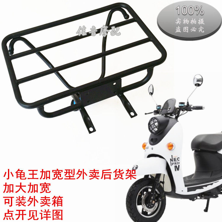 速发小龟车大号送餐后托架摩货车电动车改装配件加厚后载物架