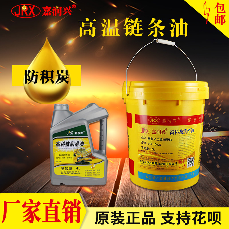 高温链条油00度500度回流焊立维烘烤漆涂装流水定型机全合成链条