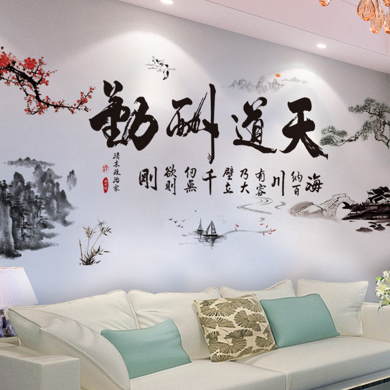速发中国风天背酬勤山水画客厅电视道景墙面装饰品壁画自贴纸贴画
