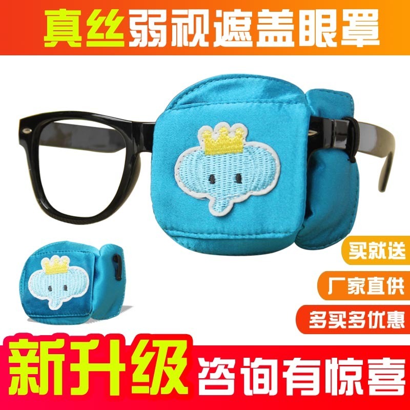 弱视眼罩单眼斜视全遮盖单眼镜遮盖布G矫正视力儿童专用立体护目