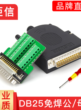 薄款DB25免焊公头母头25PIN免焊接头25针转接板端子 串口并口插头