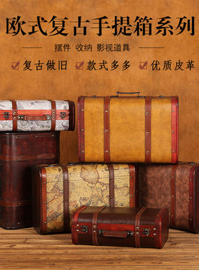 复古欧式手提箱摆件客厅橱窗装饰箱子美式收纳箱拍照摄影道具背景