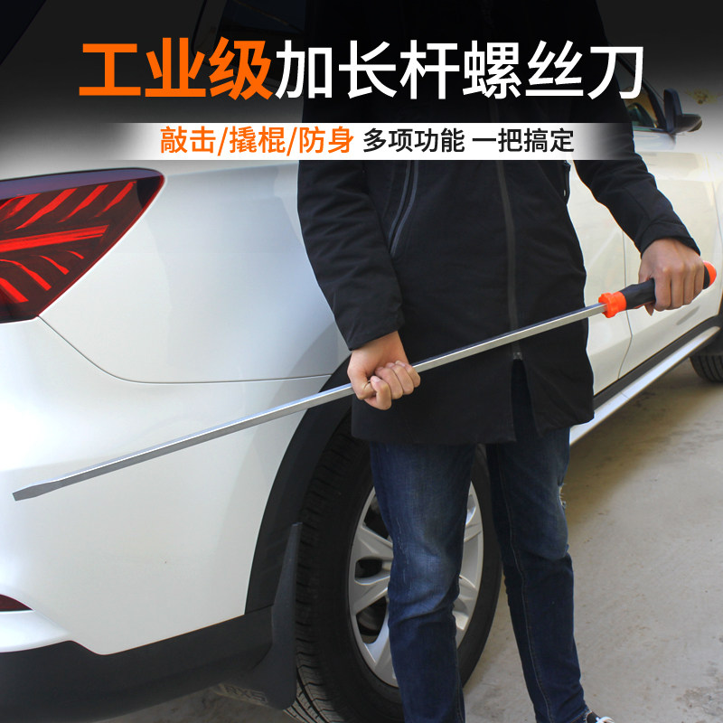 速发特大号螺丝刀长杆超大罗丝一字加防可敲击起子改长一米锥撬棍