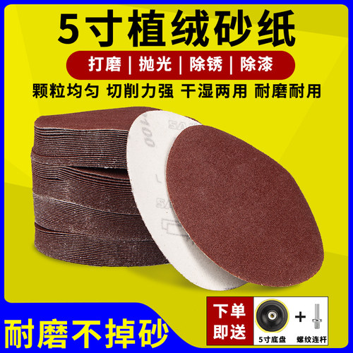 速发5寸圆形砂纸片125mm圆盘植绒自粘沙纸木气磨机抛光皮工打绒拉
