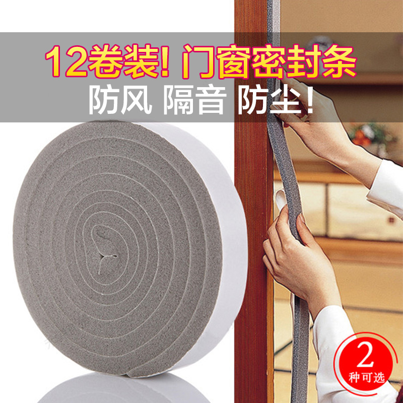 速发门窗户封条防风隔音贴门缝门底缝窗密房门防噪门保暖自粘音条