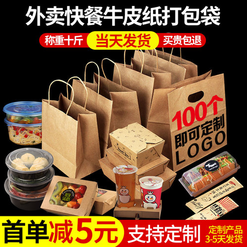 速发纸袋手提茶奶袋烘焙外卖打用袋商包餐饮包装袋子