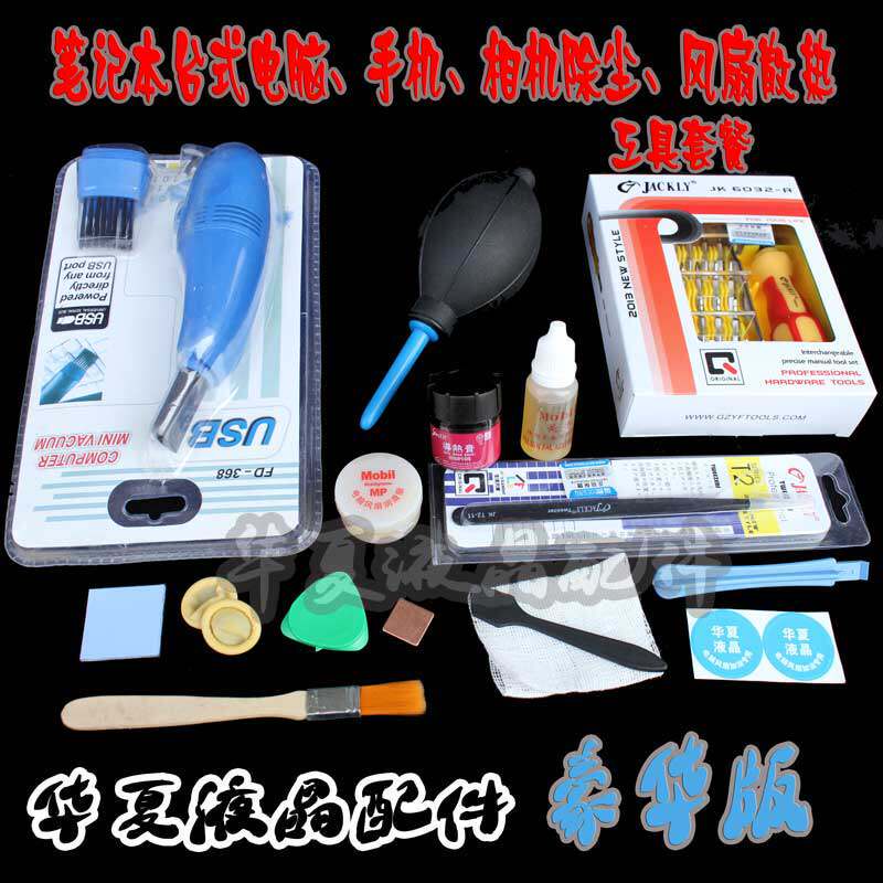 速发散热电脑具护除尘拆刀维修用螺丝机组合清灰工维清洁套装