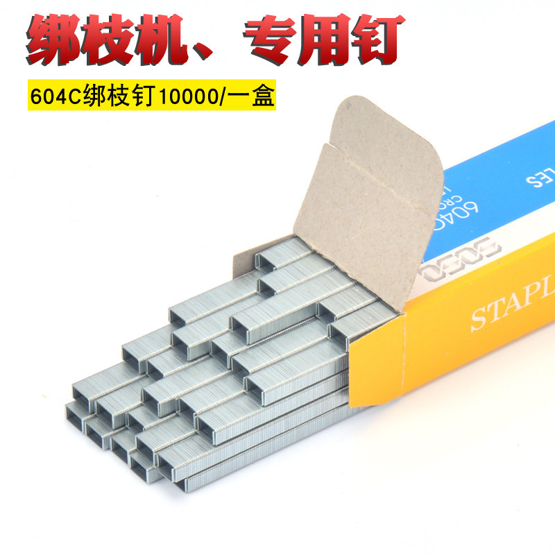 速发西红柿绑 黄瓜葡萄绑蔓机专用订针蔓节束器绑枝机机钉子包邮