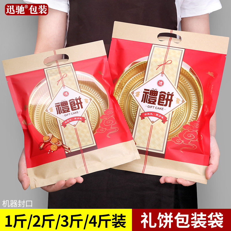 速发礼饼装纸手工月饼袋子1斤2斤斤 大月饼包袋袋喜饼中秋礼品袋