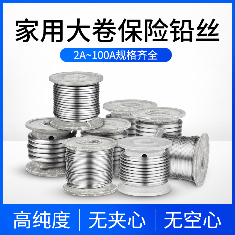 速发大卷保1丝A用熔断丝工厂A10A险5A20A25A0A40A45家保险铅丝