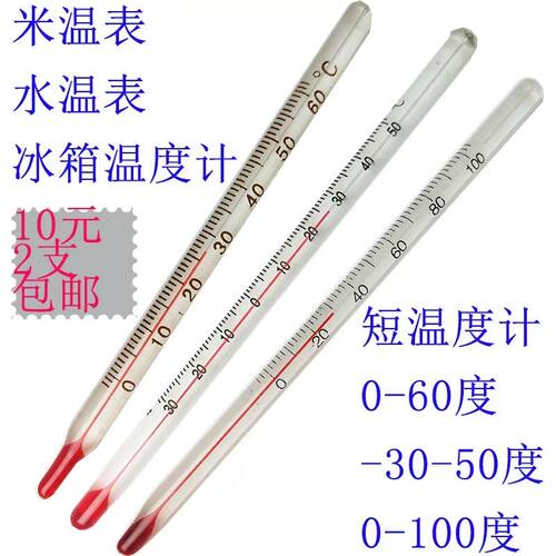 超短温度计11厘米红水玻璃u棒温度计测水温-30-50度水温表冰箱包