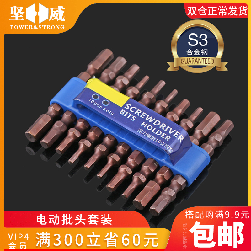 电动批头b套装电钻配件螺丝刀披头十字一字梅花内六角异形批嘴S3