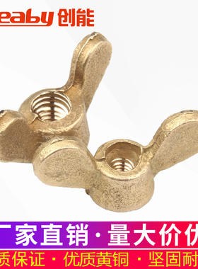 蝶形螺母铜螺帽羊角元宝螺母手拧碟形螺丝帽M4M5M6MN8M10M12M14M1